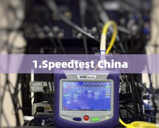 1.Speedtest China