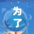 为了找到猎豹免费加速器的外网版本，您可以按照以下步骤进行